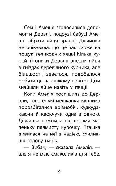 Історії порятунку. Книга 7. Мурчак-суперзірка 10311011050 фото