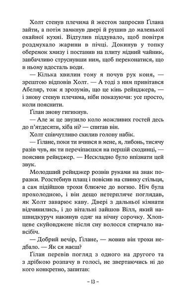 Палаючий міст. Учень рейнджера. Книга 2 10311032385 фото