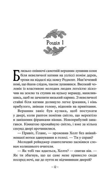 Палаючий міст. Учень рейнджера. Книга 2 10311032385 фото