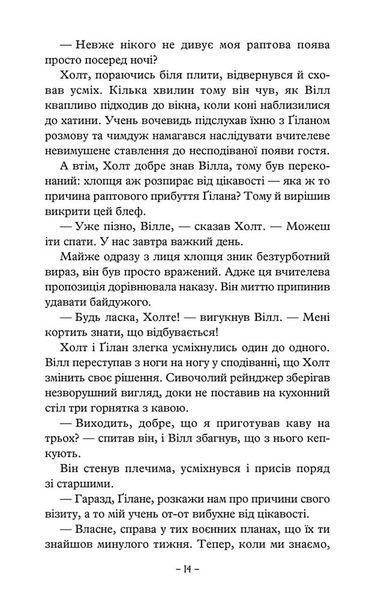 Палаючий міст. Учень рейнджера. Книга 2 10311032385 фото