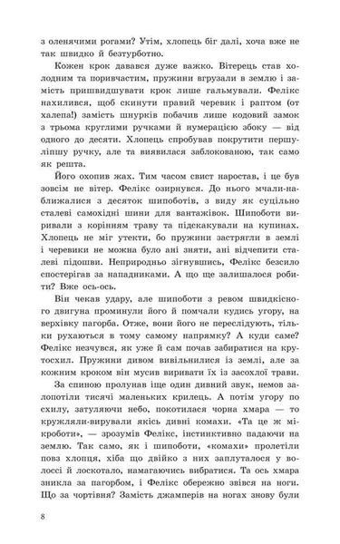 Фелікс, Нет і Ніка та орбітальна змова 2. Маленька армія. Книга 6 (м'яка обкладинка) 10311014966 фото