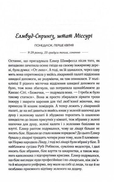 Заберіть мене на небеса. Книга 3 10311027390 фото