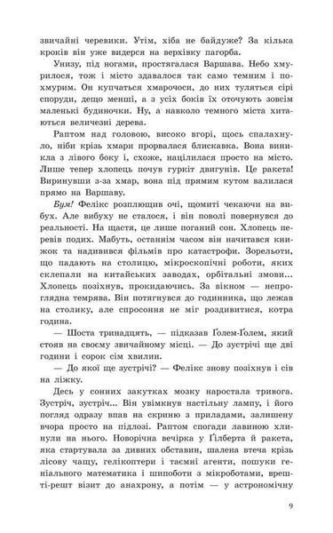 Фелікс, Нет і Ніка та орбітальна змова 2. Маленька армія. Книга 6 (м'яка обкладинка) 10311014966 фото