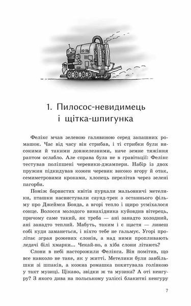 Фелікс, Нет і Ніка та орбітальна змова 2. Маленька армія. Книга 6 (м'яка обкладинка) 10311014966 фото