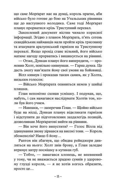 Палаючий міст. Учень рейнджера. Книга 2 10311032385 фото