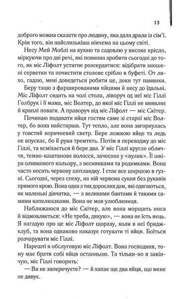 Прислуга (нова) 10311024346 фото