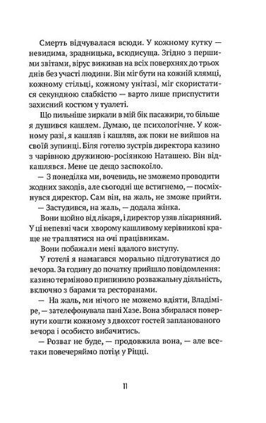 Втрачене літо. Дойчланд курить на балконі 10311015321 фото