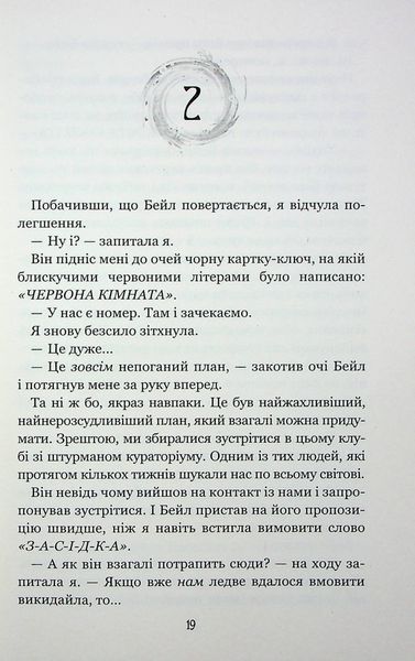 Вихор. Книга 2. Дівчина, яка прорвалася крізь час 10311024440 фото