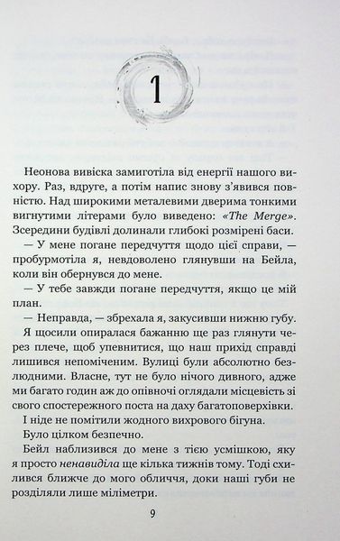 Вихор. Книга 2. Дівчина, яка прорвалася крізь час 10311024440 фото