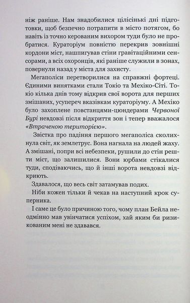 Вихор. Книга 2. Дівчина, яка прорвалася крізь час 10311024440 фото