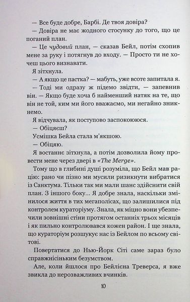 Вихор. Книга 2. Дівчина, яка прорвалася крізь час 10311024440 фото