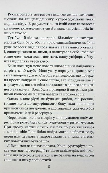 Вихор. Книга 2. Дівчина, яка прорвалася крізь час 10311024440 фото