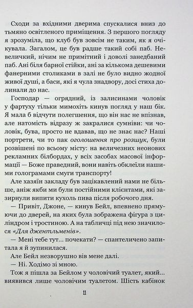 Вихор. Книга 2. Дівчина, яка прорвалася крізь час 10311024440 фото
