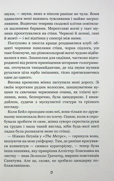 Вихор. Книга 2. Дівчина, яка прорвалася крізь час 10311024440 фото