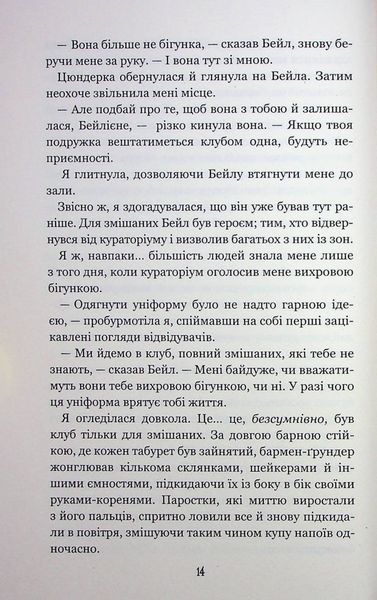 Вихор. Книга 2. Дівчина, яка прорвалася крізь час 10311024440 фото
