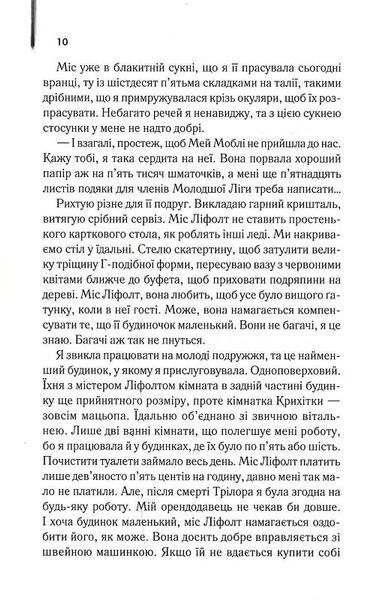 Прислуга (нова) 10311024346 фото