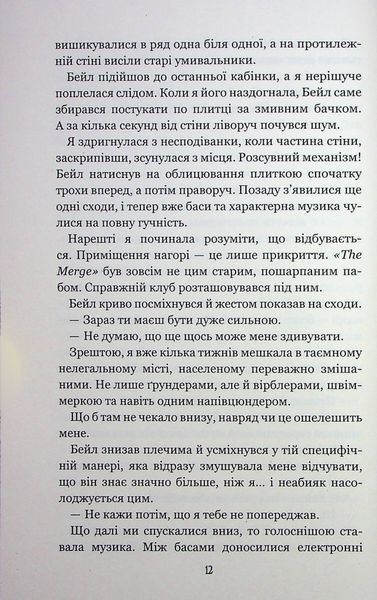 Вихор. Книга 2. Дівчина, яка прорвалася крізь час 10311024440 фото