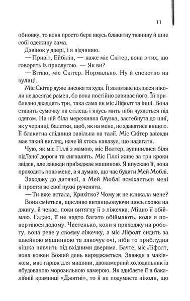 Прислуга (нова) 10311024346 фото