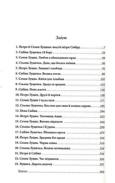 Дикі паростки. Без права повернення. Книга 2 10311019552 фото