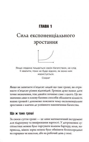 Математика на мільйон доларів. Як математика може зробити багатим (або бідним) 10311033226 фото