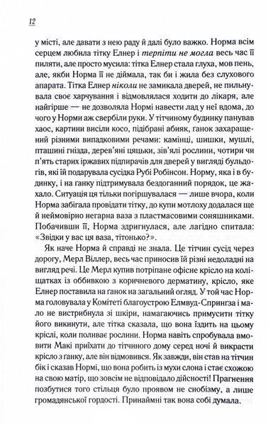 Заберіть мене на небеса. Книга 3 10311027390 фото