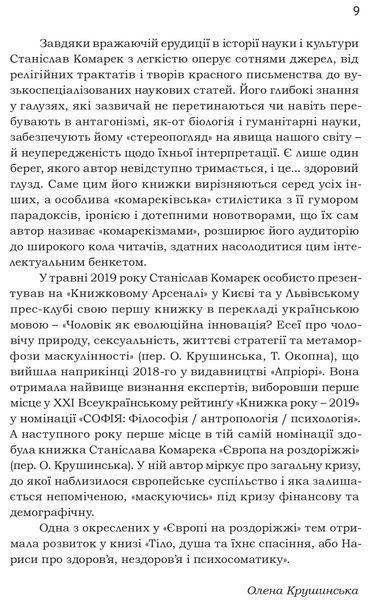 Тіло,душа та їхнє спасіння, або нариси про здоров`я, нездоров`я і психосоматику 10311016609 фото