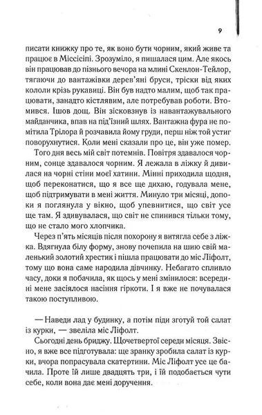 Прислуга (нова) 10311024346 фото