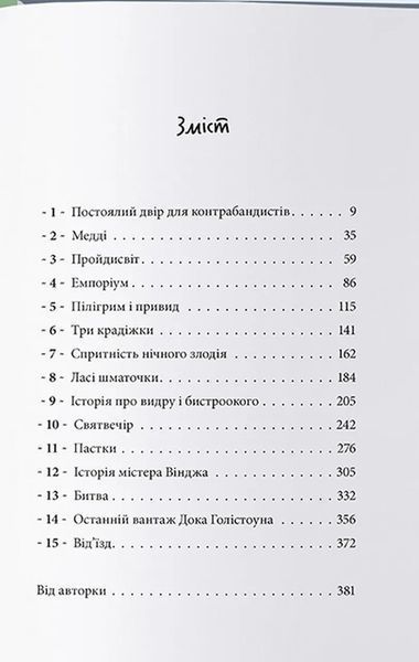 Дім із зеленого скла 10311015887 фото