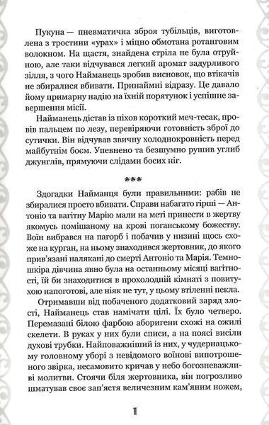 Нурлінь. Книга 1. Длань Еміхола 10311019621 фото