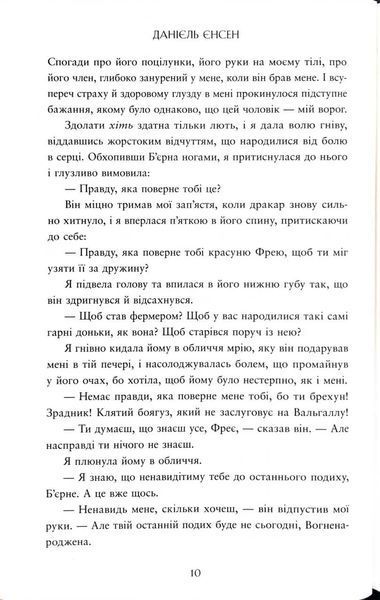 Прокляття, карбоване в кістках. Сага про невиткані долі. Книга 2 10311034531 фото
