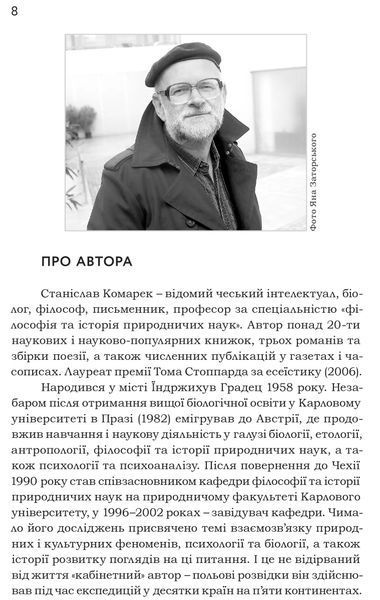 Тіло,душа та їхнє спасіння, або нариси про здоров`я, нездоров`я і психосоматику 10311016609 фото
