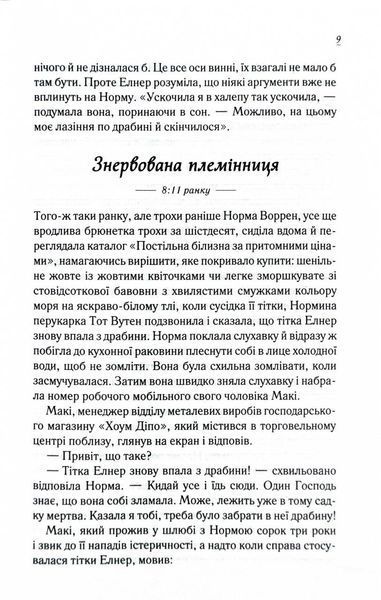 Заберіть мене на небеса. Книга 3 10311027390 фото