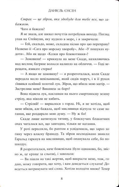 Прокляття, карбоване в кістках. Сага про невиткані долі. Книга 2 10311034531 фото