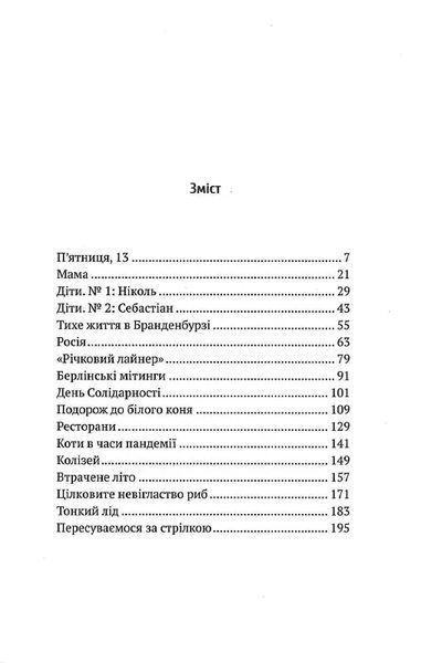 Втрачене літо. Дойчланд курить на балконі 10311015321 фото