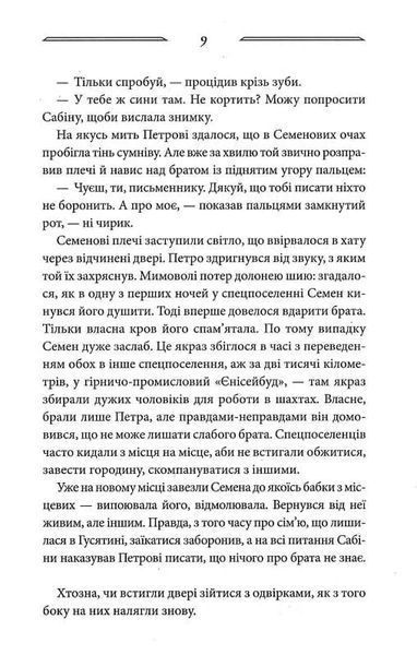 Дикі паростки. Без права повернення. Книга 2 10311019552 фото