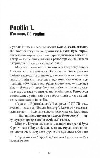 Чоловіки, які ненавидять жінок 10311028132 фото