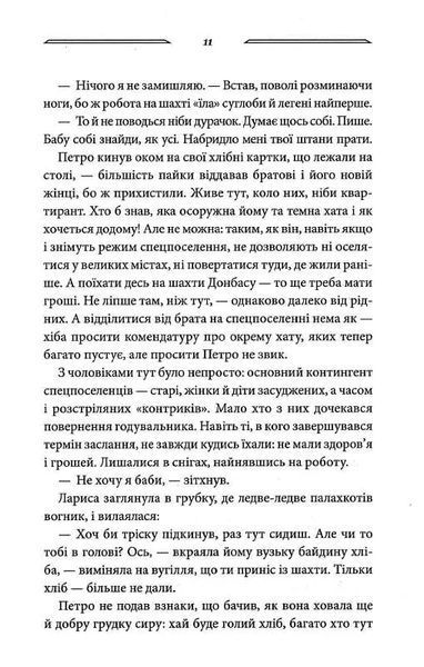 Дикі паростки. Без права повернення. Книга 2 10311019552 фото