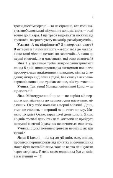 Про секс та інші запитання, які цікавлять підлітків. З життя одного фікуса 10311028074 фото