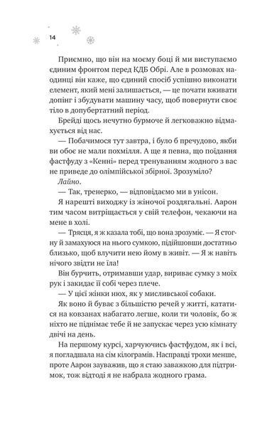 Мейпл-Гіллз. Книга 1. І зійде крига 10311028407 фото