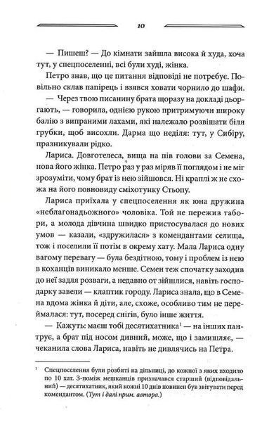 Дикі паростки. Без права повернення. Книга 2 10311019552 фото