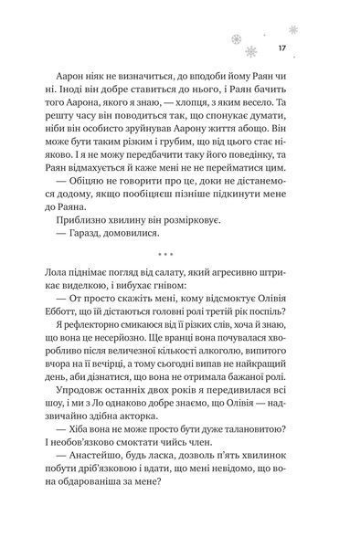 Мейпл-Гіллз. Книга 1. І зійде крига 10311028407 фото