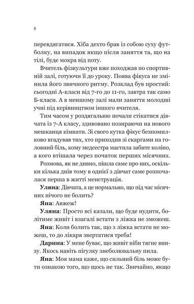 Про секс та інші запитання, які цікавлять підлітків. З життя одного фікуса 10311028074 фото