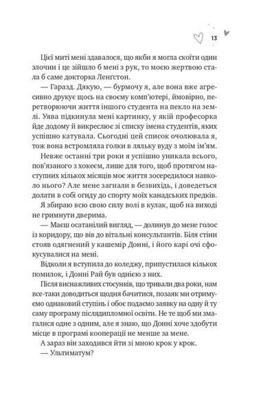 За межами льоду. Книга 1. Зіткнення 10311028601 фото