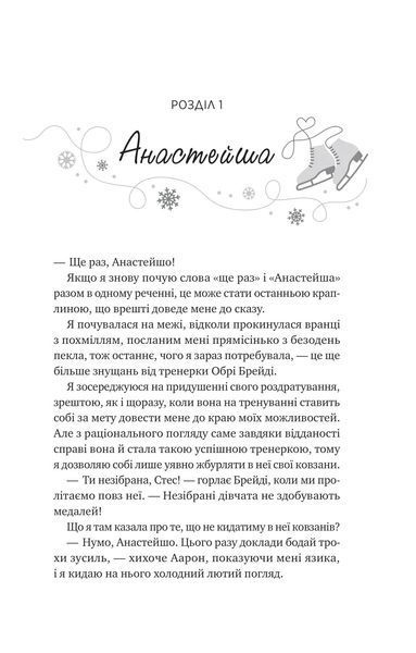 Мейпл-Гіллз. Книга 1. І зійде крига 10311028407 фото
