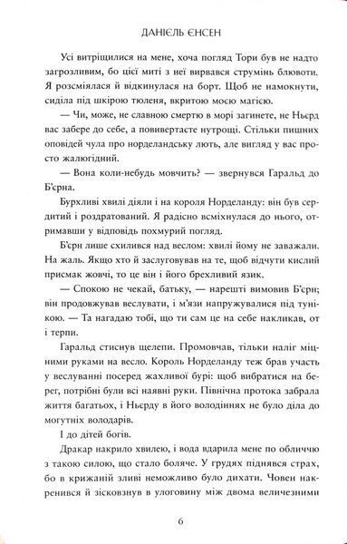 Прокляття, карбоване в кістках. Сага про невиткані долі. Книга 2 10311034531 фото