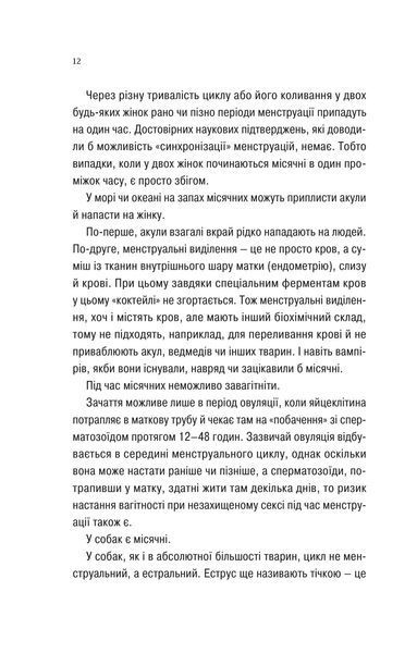 Про секс та інші запитання, які цікавлять підлітків. З життя одного фікуса 10311028074 фото