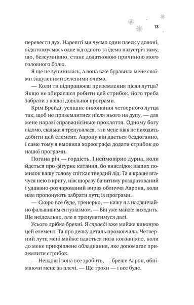 Мейпл-Гіллз. Книга 1. І зійде крига 10311028407 фото