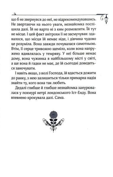 Справа про зникнення Маркіза. Таємниці Еноли Голмс 10311019340 фото