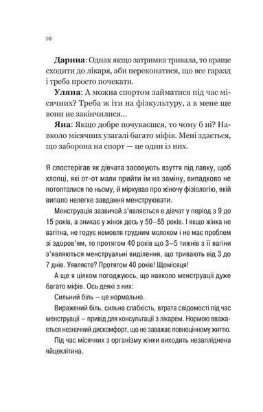 Про секс та інші запитання, які цікавлять підлітків. З життя одного фікуса 10311028074 фото