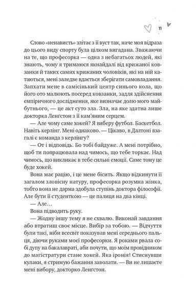 За межами льоду. Книга 1. Зіткнення 10311028601 фото